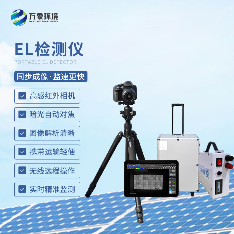 el缺陷檢測儀