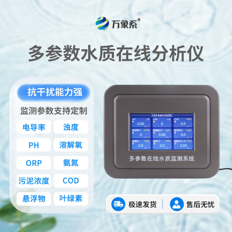 實(shí)時(shí)在線(xiàn)水質(zhì)監(jiān)測(cè)系統(tǒng)